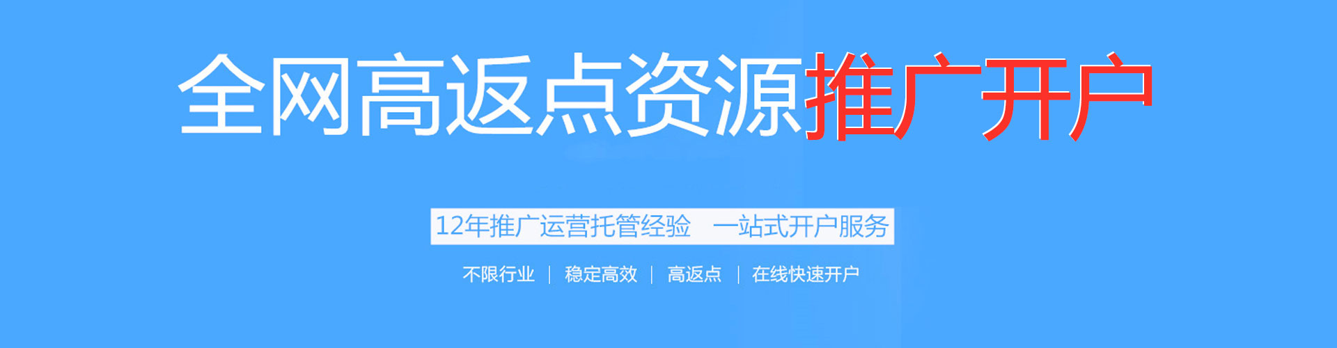 太白网络推广开户